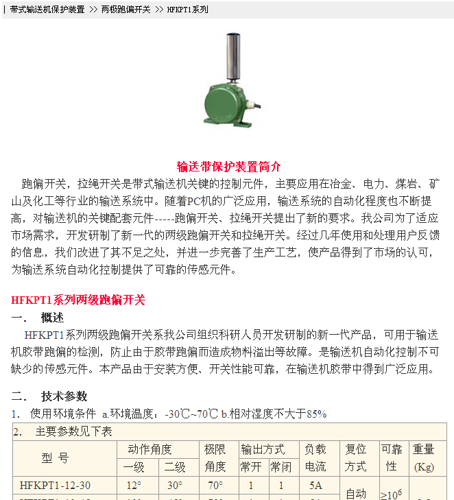 供应两级跑偏开关HFKPT1系列