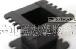供应各种变压器胶芯、EI工字型胶芯、骨架