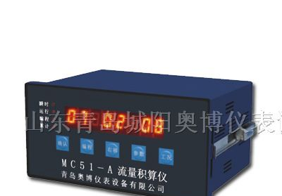 供应青岛奥博MC51-A流量积算仪