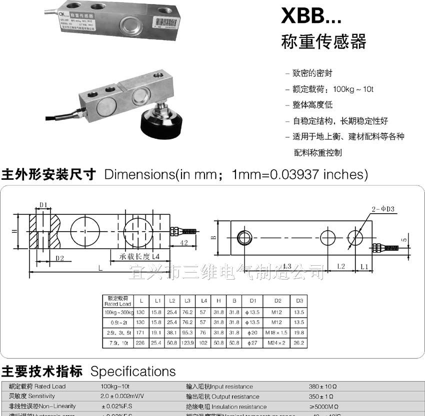 供应传感器、称重传感器、悬臂梁式传感器