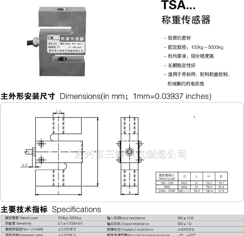 供应传感器、称重传感器、S型称重传感器