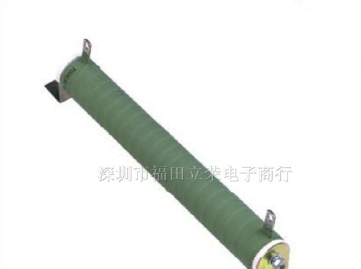 供应RX20大功率瓷管线绕电阻(固定型)