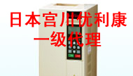 供应日本宫川优利康变频器|可另售可批发