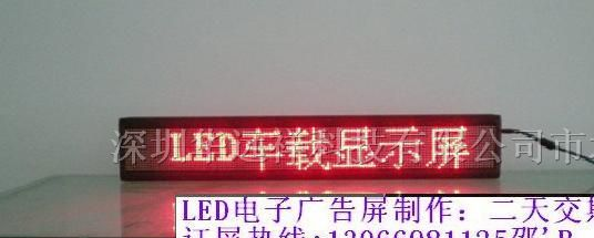 led车载屏生产led条屏led滚动字幕显示屏