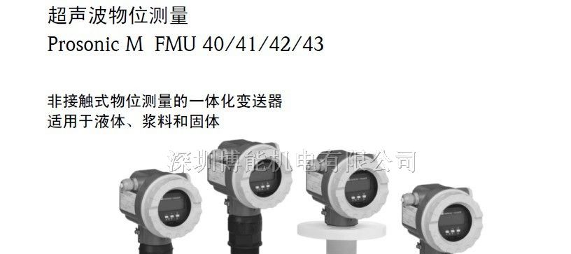 供应E+H FMU40/41/42/43 超声波物位计