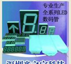 供应室内专用高亮数码管