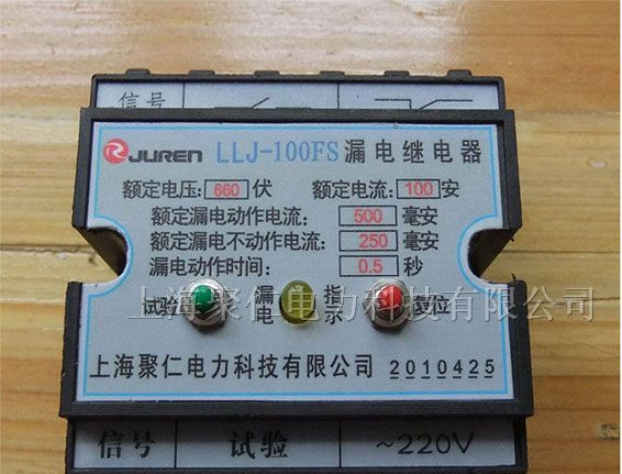 供应LLJ-500FS、LLJ-500FS漏电继电器