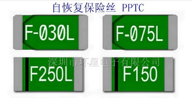 供应贴片自动恢复保险丝