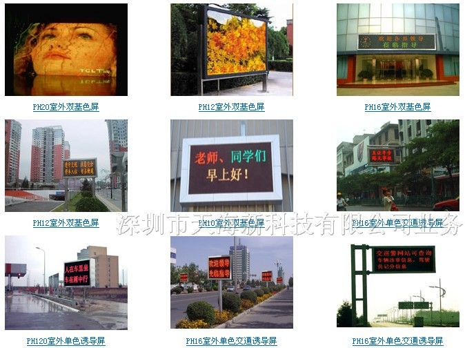 供应LED户外单双色显示屏
