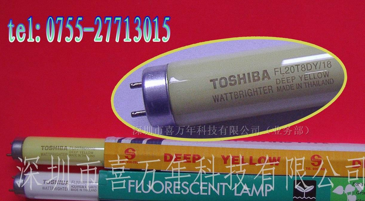 供应东芝防紫外线灯管 黄色灯管 18W 30W 36W