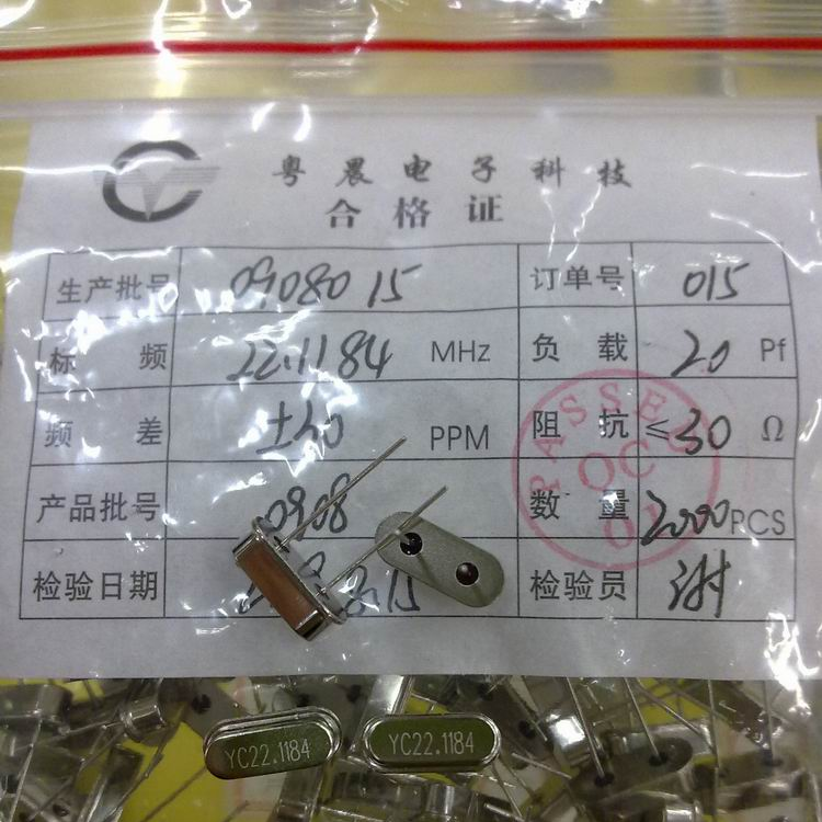 供应石英晶体谐振器 HC-49/S 22.1184MHz(晶振）