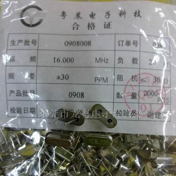 供应49/S YC16.000MHz晶振 (石英晶体谐振器)