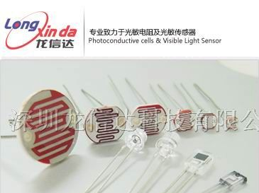 供应电视机专用光敏电阻