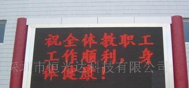 供应LED信息屏，户外单色屏，LED户外屏