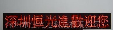 供应无线短信LED信息屏，半户外LED显示屏