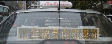供应深圳LED条屏，LED车载屏，LED汽车条屏