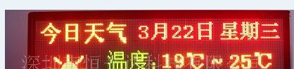 供应无线气象显示屏,LED显示屏，LED电子显示屏