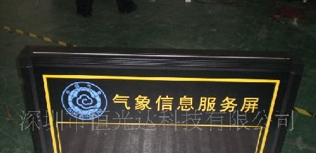 供应无线led气象预警屏，无线气象预警显示屏