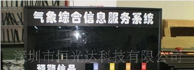 供应武汉无线led气象预警屏长沙无线led气象预警屏