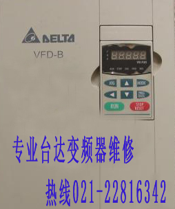 上海宝山闵行嘉定台达变频器维修|免费预检|优质服务