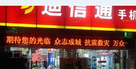 供应LED电子显示屏 半户外门招条屏