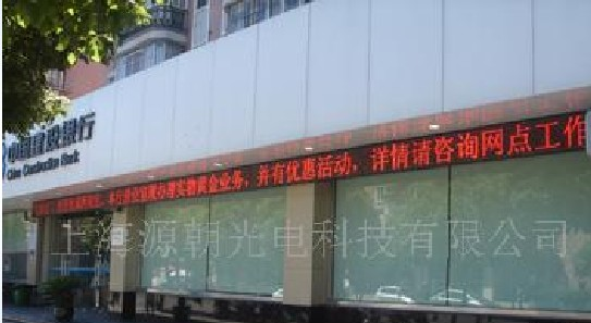 供应源朝LDE电子显示屏 店招条屏