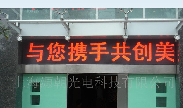 供应LED电子显示屏  LED店招条屏