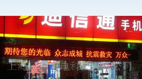 供应5.0 LDE电子显示屏 半户外门招条屏