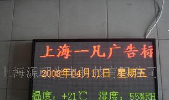 供应室内双色LED电子显示屏、led电子看板(图)
