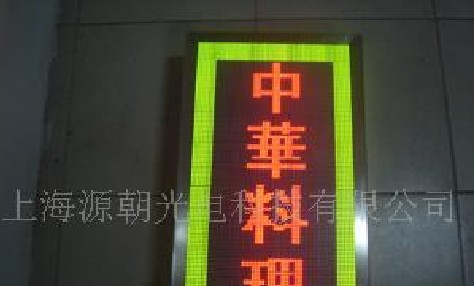 供应源朝 室内 LDE电子显示屏(图）