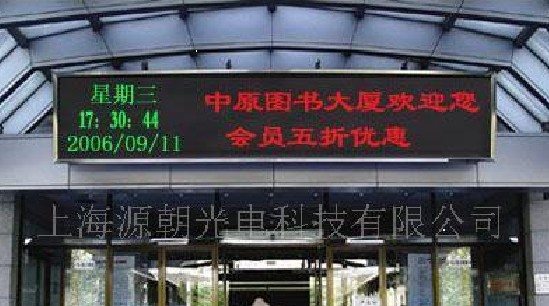 供应室外双色PH10 LED电子显示屏