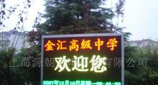 供应源朝户外双色LED屏、LED显示屏