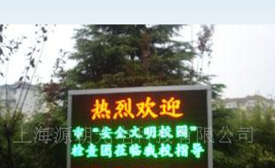 供应上海户外双色LED显示屏