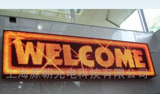 供应户外双色LDE电子显示屏、LED显示屏