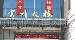 供应上海临源P10户外单色显示屏LED