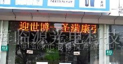 供应上海临源P10半户外遥控单色显示屏led