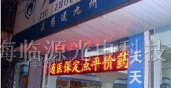 供应上海临源P10半户外单色显示屏LED