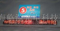 供应P上海临源12.5半户外半户外单色显示屏LED