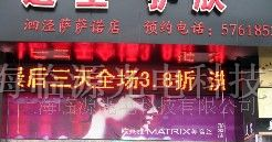 供应上海临源P10半户外半户外单色显示屏LED