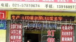 供应上海临源P10半户外单色半户外显示屏LED