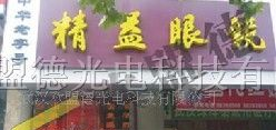 供应殴盟德半户外显示屏电子单色/双色显示屏LED