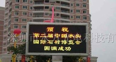 供应永方P16户外双色LED显示屏