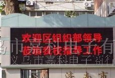 供应JK P10半户外单色显示屏LED