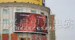 供应兴启望P12户外广告全彩LED显示屏