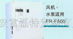 供应三菱变频器FR-F500系列 风机水泵专用