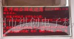 供应祺创P7.62半室外单色LED显示屏