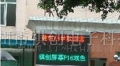 供应祺创P16户外双基色LED电子显示屏