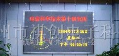 供应祺创P10双色LED电子显示屏