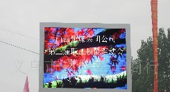 供应嘉科P20户外全彩超高亮LED显示屏