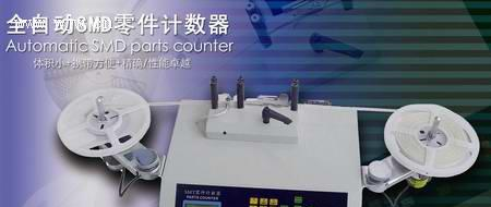 厂商多功能SMD零件计数器（零件点数机）元件点料机